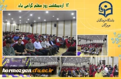 جشن روز معلم 4