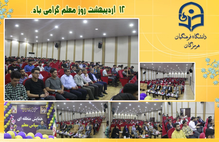 جشن روز معلم 4