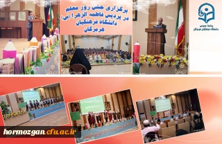 برگزاری جشن روز معلم در پردیس فاطمه الزهرا (س) دانشگاه فرهنگیان هرمزگان

برگزاری جشن روز معلم در پردیس فاطمه الزهرا (س) دانشگاه فرهنگیان هرمزگان با حضور استادان، مسئولین ، کارکنان و دانشجو معلمان برگزار گردید.