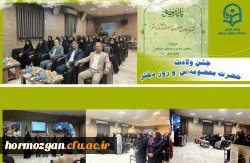 برپایی جشن ولادت حضرت فاطمه معصومه (س) و روز دختر در مرکز زینب کبری (س) پردیس فاطمه الزهرا(س) 2