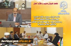 نشست شورای مدیریت و نظارت استان با حضور ریاست دانشگاه فرهنگیان هرمزگان و مسئولین محترم ، پیرامون برنامه ریزی فضاهای خوابگاهی، آموزشی وکانون ها 2