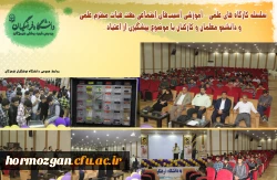 سلسله کارگاه های علمی - آموزشی آسیب های اجتماعی جهت هیات محترم علمی و دانشجو معلمان و کارکنان با موضوع پیشگیری از اعتیاد در دانشگاه فرهنگیان هرمزگان برگزار گردید 2