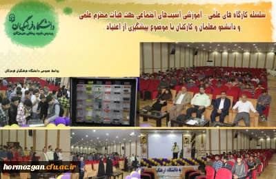 کارگاه های علمی پیشگیری از اعتیاد

سلسله کارگاه های علمی - آموزشی آسیب های اجتماعی جهت هیات محترم علمی و دانشجو معلمان و کارکنان با موضوع پیشگیری از اعتیاد در دانشگاه فرهنگیان هرمزگان برگزار گردید