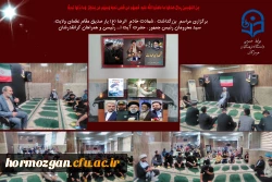 برگزاری مراسم  بزرگداشت ، شهادت خادم  الرضا (ع) یار صدیق مقام عظمای ولایت، سید محرومان رئیس جمهور ، حضرت آیت ا... رئیسی و همراهان گرانقدرشان را در سالروز ولادت ثامن الحجج (ع)درنمازخانه پردیس شهید بهشتی با حضور پرشور دانشجو معلمان ،مسئولین، اساتید و کارکنا