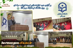 برگزاری دوره توانمندسازی تربیت ارزیاب حرفه ای ویژه دانشگاه فرهنگیان هرمزگان 2