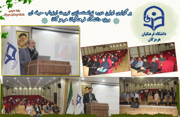 دوره ارزیاب حرفه ایی