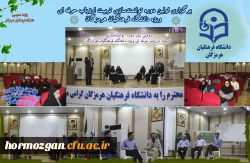 دومین روز دوره  توانمندسازی تربیت ارزیاب حرفه ای ویژه دانشگاه فرهنگیان هرمزگان 2