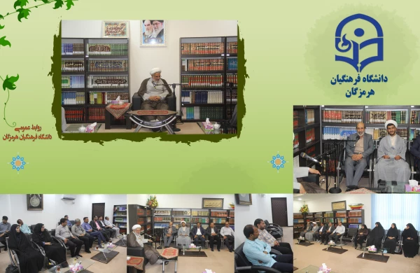 دیدار جمعی از استادان، مدیران، کارکنان و دانشجو معلمان دانشگاه فرهنگیان هرمزگان با حضرت آیت ا... عبادی زاده، نماینده ولی فقیه و امام جمعه شهرستان بندرعباس 3