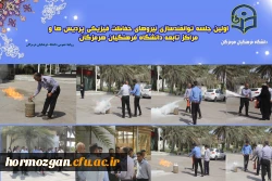  اولین جلسه توانمند سازی نیروهای حفاظت فیزیکی پردیس ها و مراکز تابعه دانشگاه فرهنگیان استان  هرمزگان در سال ۱۴۰۳ برگزار شد 5