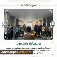 برگزاری تریبون آزاد آندیشی دانشجویی با محوریت انتخابات ۱۴۰۳، در دانشگاه فرهنگیان هرمزگان 2