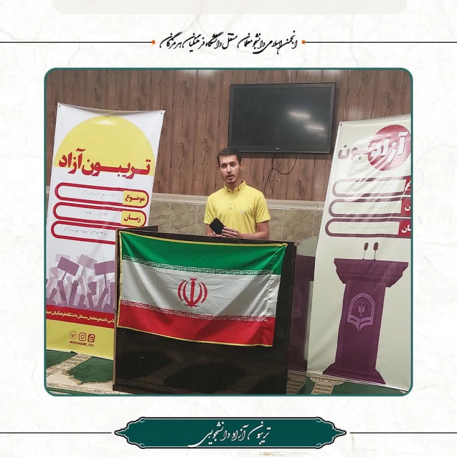 برگزاری تریبون آزاد آندیشی دانشجویی با محوریت انتخابات ۱۴۰۳، در دانشگاه فرهنگیان هرمزگان 3