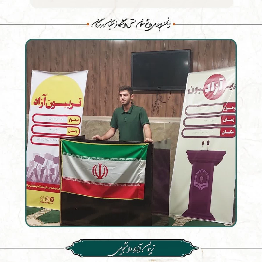 برگزاری تریبون آزاد آندیشی دانشجویی با محوریت انتخابات ۱۴۰۳، در دانشگاه فرهنگیان هرمزگان 4