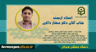 جناب آقای دکتر مختار ذاکری