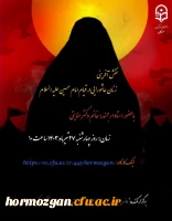  کارگاه مجازی نقش آفرینی زنان عاشورایی در قیام امام حسین علیه السلام  با حضور استاد ارجمندخانم دکتر عنایتی 2