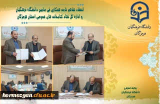 انعقاد تفاهم نامه همکاری

انعقاد تفاهم نامه همکاری فی مابین دانشگاه فرهنگیان  و اداره کل نهاد کتابخانه های عمومی استان هرمزگان