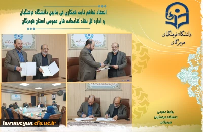 انعقاد تفاهم نامه همکاری

انعقاد تفاهم نامه همکاری فی مابین دانشگاه فرهنگیان  و اداره کل نهاد کتابخانه های عمومی استان هرمزگان