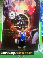 درخشش موی تای کار مرکز تابعه فرهنگیان میناب در انتخابی تیم ملی موی تای کشور و دعوت به اردوی تیم ملی 2