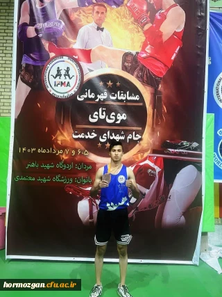 درخشش موی تای کار مرکز تابعه فرهنگیان میناب در انتخابی تیم ملی موی تای کشور و دعوت به اردوی تیم ملی