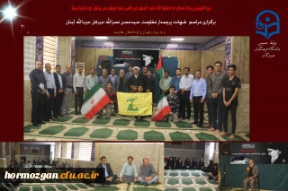 برگزاری مراسم شهادت پرچمدار مقاومت، سیدحسن نصرالله دبیرکل حزب الله لبنان و به ویژه رهبران و فرماندهان مقاومت