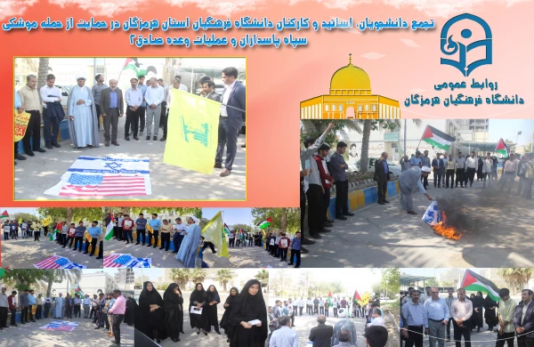 حمایت از فلسطین