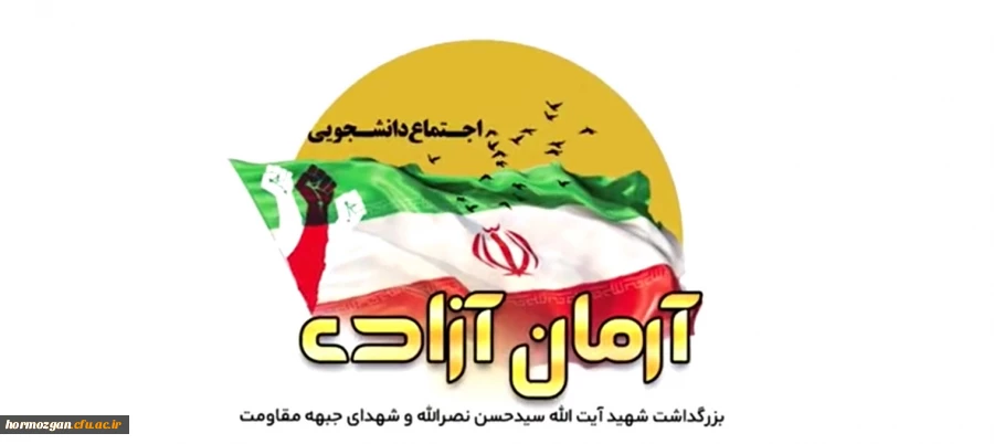 حوزه بسیج دانشجویی شهید همت دانشگاه فرهنگیان هرمزگان  3