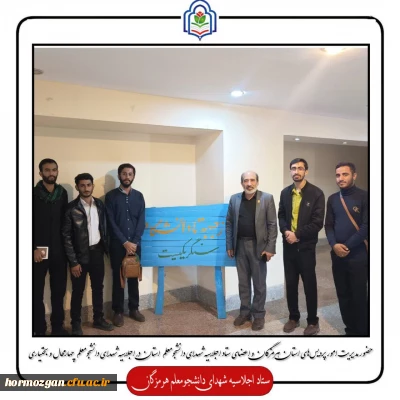 اجلاسیه شهدای دانشجومعلم استان چهارمحال و بختیاری