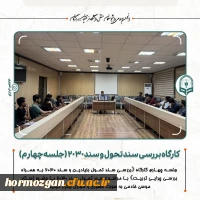 《بررسی سند تحول بنیادین و سند ۲۰۳۰ به همراه بررسی چرایی تربیت》 2