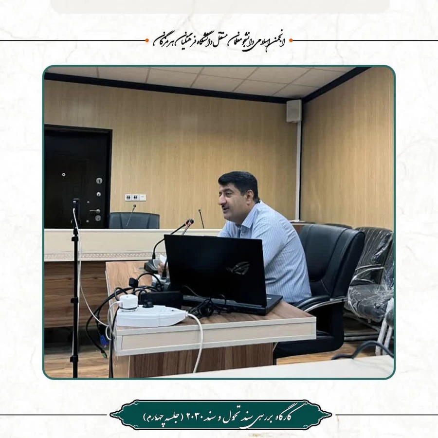 《بررسی سند تحول بنیادین و سند ۲۰۳۰ به همراه بررسی چرایی تربیت》 3