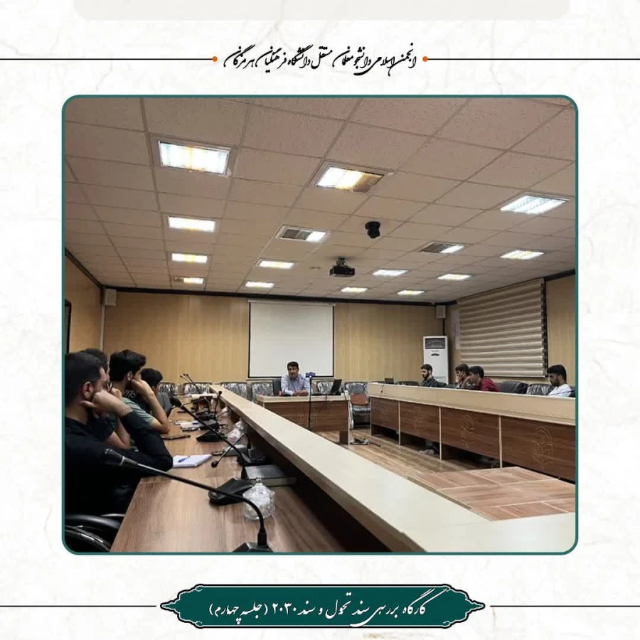 《بررسی سند تحول بنیادین و سند ۲۰۳۰ به همراه بررسی چرایی تربیت》 5