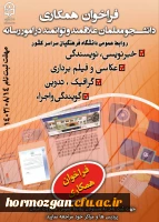 فراخوان جذب یاوران رسانه دانشگاه فرهنگیان  2