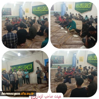 جلسه هفتگی هیئت صاحب الزمان مرکز تابعه میناب