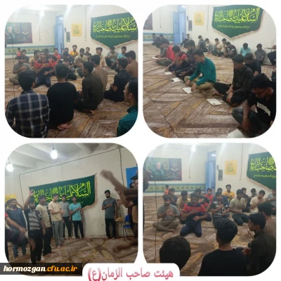 جلسه هفتگی هیئت صاحب الزمان مرکز تابعه میناب