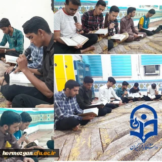 دارالقران دانشگاه فرهنگیان تابعه  میناب