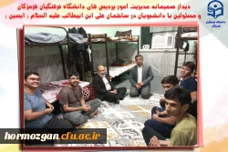 دیدار صمیمانه مدیریت امور پردیس های دانشگاه فرهنگیان هرمزگان و مسئولین با دانشجویان، در ساختمان علی ابن ابیطالب علیه السلام ( ایسین ) 2