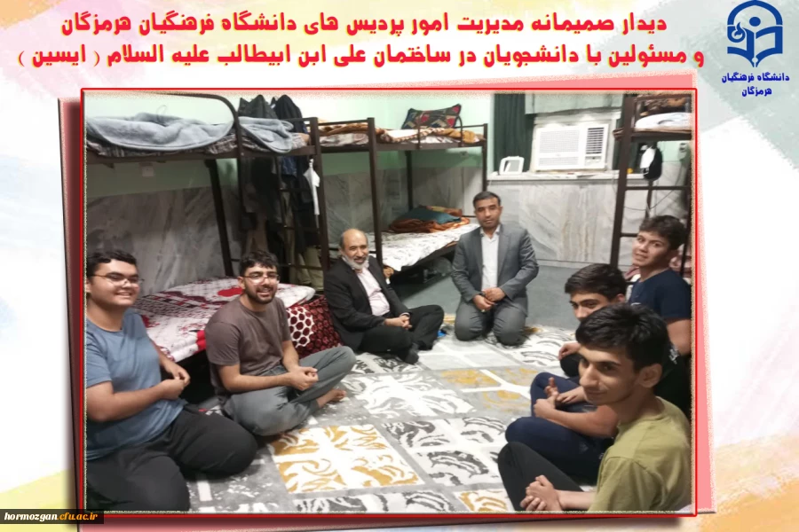 دیدار صمیمانه مدیریت امور پردیس های دانشگاه فرهنگیان هرمزگان و مسئولین با دانشجویان، در ساختمان علی ابن ابیطالب علیه السلام ( ایسین ) 2