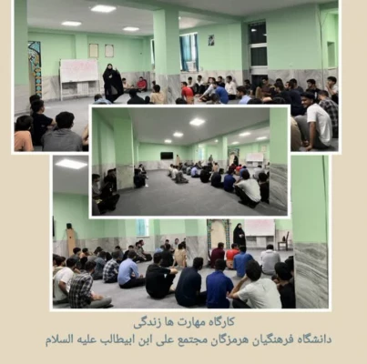  کارگاه مهارت های زندگی، با دانشجویان دانشگاه فرهنگیان هرمزگان در ساختمان علی ابن ابیطالب ( ایسین ) 2