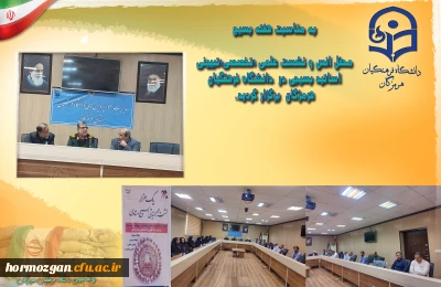 هفته بسیج

به مناسبت هفته بسیج، محفل انس  و نشست علمی ؛تخصصی؛تبیینی اساتید بسیجی دانشگا فرهنگیان هرمزگان