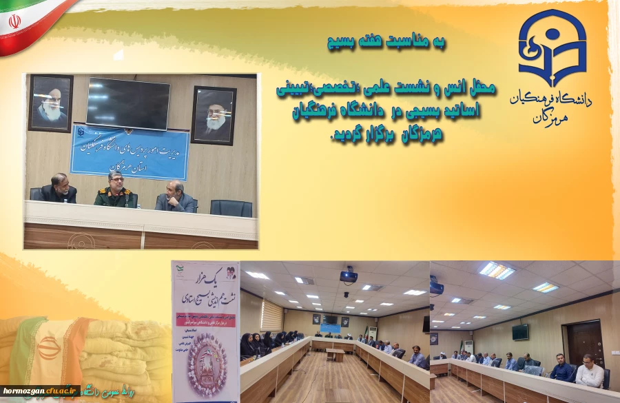 هفته بسیج 1403