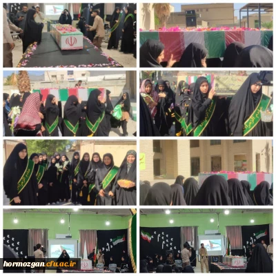   مراسم استقبال از شهید گمنام دفاع مقدس توسط دانشجو معلمان دانشگاه فرهنگیان واحد رودان و جمعی از مردم ولایت مدار شهرستان یکشنبه 11 آذر ماه1403 در سالن دانشگاه فرهنگیان هرمزگان واحد رودان برگزار شد.