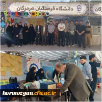 غرفه پژوهش و فناوری دانشگاه فرهنگیان هرمزگان 2
