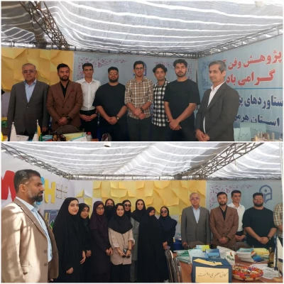 غرفه پژوهش و فناوری دانشگاه فرهنگیان هرمزگان 4