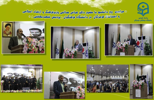 برگزاری مراسم روز دانشجو در دانشگاه فرهنگیان هرمزگان، با حضور وزیر فرهنگ و ارشاد اسلامی و استاندار هرمزگان 2