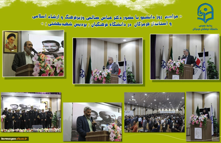 برگزاری مراسم روز دانشجو در دانشگاه فرهنگیان هرمزگان، با حضور وزیر فرهنگ و ارشاد اسلامی و استاندار هرمزگان 2