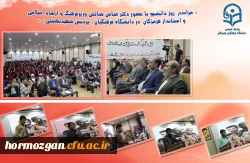 برگزاری مراسم روز دانشجو در دانشگاه فرهنگیان هرمزگان، با حضور وزیر فرهنگ و ارشاد اسلامی و استاندار هرمزگان 3