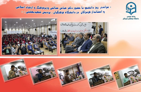 برگزاری مراسم روز دانشجو در دانشگاه فرهنگیان هرمزگان، با حضور وزیر فرهنگ و ارشاد اسلامی و استاندار هرمزگان 3