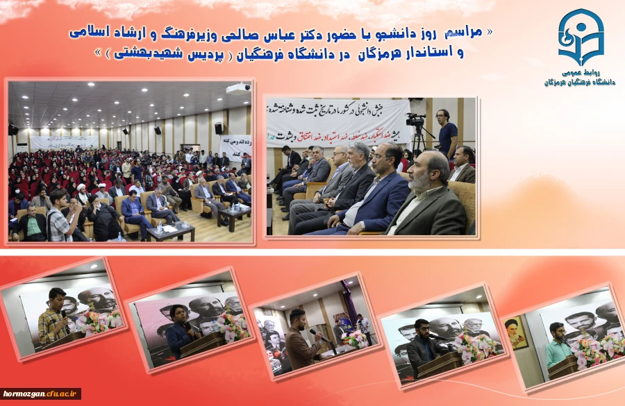 برگزاری مراسم روز دانشجو در دانشگاه فرهنگیان هرمزگان، با حضور وزیر فرهنگ و ارشاد اسلامی و استاندار هرمزگان 3