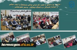 برگزاری مراسم روز دانشجو در دانشگاه فرهنگیان هرمزگان، با حضور وزیر فرهنگ و ارشاد اسلامی و استاندار هرمزگان 4