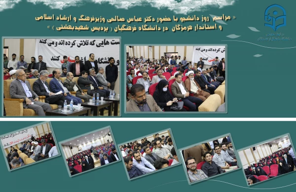 برگزاری مراسم روز دانشجو در دانشگاه فرهنگیان هرمزگان، با حضور وزیر فرهنگ و ارشاد اسلامی و استاندار هرمزگان 4