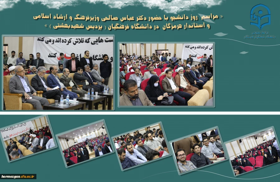 برگزاری مراسم روز دانشجو در دانشگاه فرهنگیان هرمزگان، با حضور وزیر فرهنگ و ارشاد اسلامی و استاندار هرمزگان 4