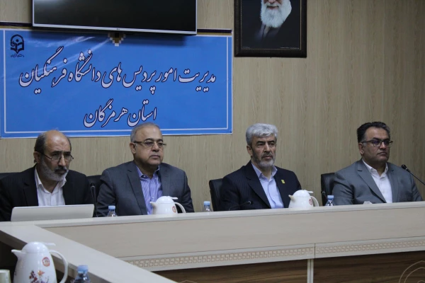 دهمین نشست هیات امنای دانشگاه فرهنگیان استان هرمزگان  4